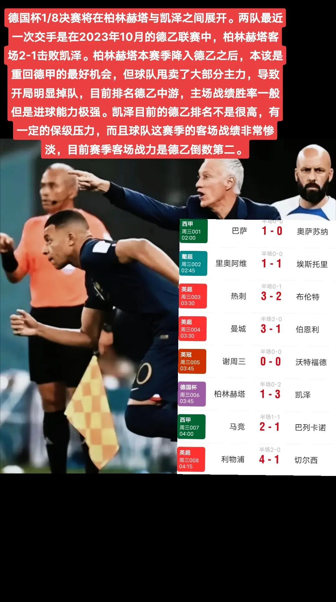 关于柏林赫塔客场大败RB莱比锡，全队状态低迷的信息